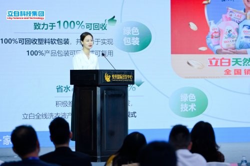 零产品团标引领绿色高质量发展新征程AG真人试玩平台立白发布行业首个净(图6)